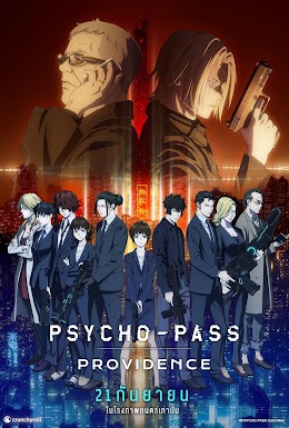 Psycho Pass Providence