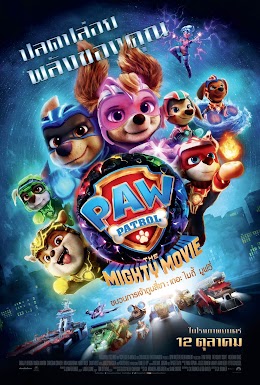 Paw Patrol: The Mighty Movie