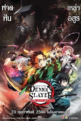 Demon Slayer : Swordsmith Village