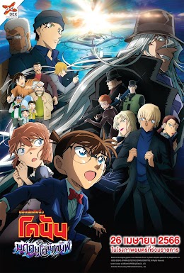 Detective Conan The Movie 26: Black Iron Submarine