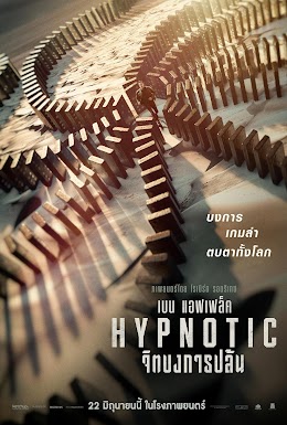 Hypnotic