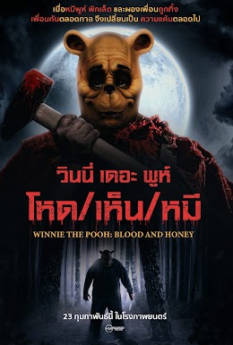 Winnie The Pooh : Blood And Honey