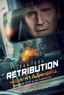 Retribution