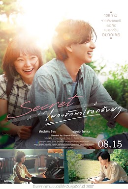 Secret: A Hidden Score