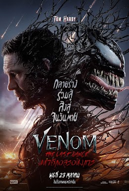 Venom: The Last Dance