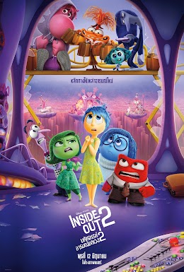 Inside Out 2