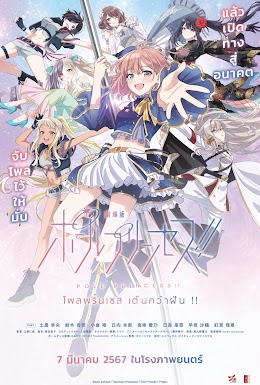 Pole Princess The Movie