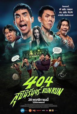 404 สุขีนิรันดร์..RUN RUN