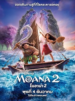 Moana 2