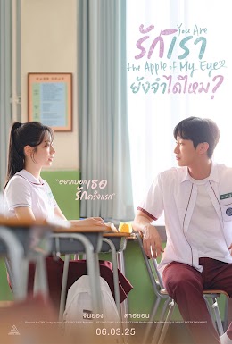 You Are the Apple of My Eye