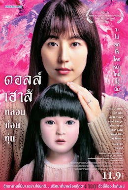 Doll House