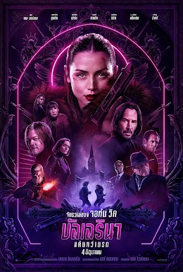 From the World of John Wick: Ballerina