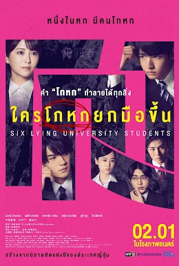 Six Lying University Students