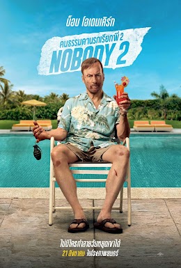 Nobody 2
