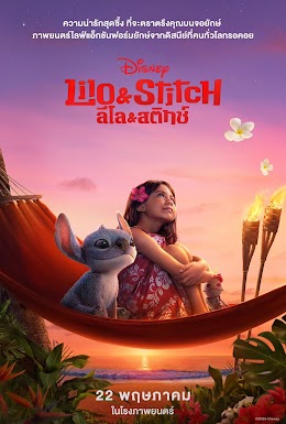 Lilo & Stitch