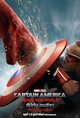 Captain America: Brave New World