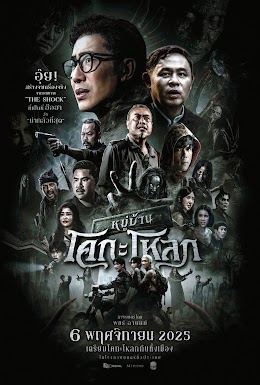 หมู่บ้านโคกะโหลก