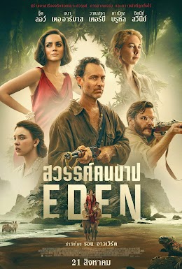 EDEN