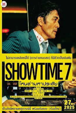 Showtime 7