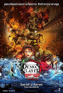 Demon Slayer: Kimetsu no Yaiba Infinity Castle
