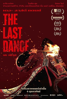 The Last Dance