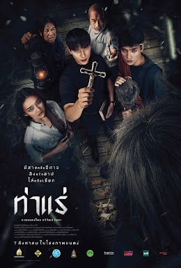 ท่าแร่