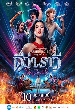 ดีว่า..ราวี (ภาพยนตร์ไทย)