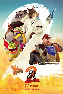 The Bad Guys 2